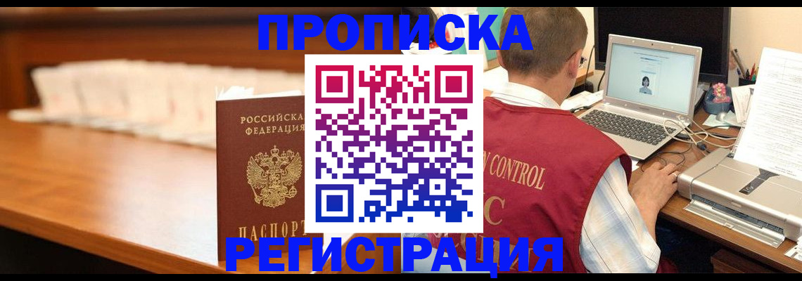 прописка 2025 в Свердловской области